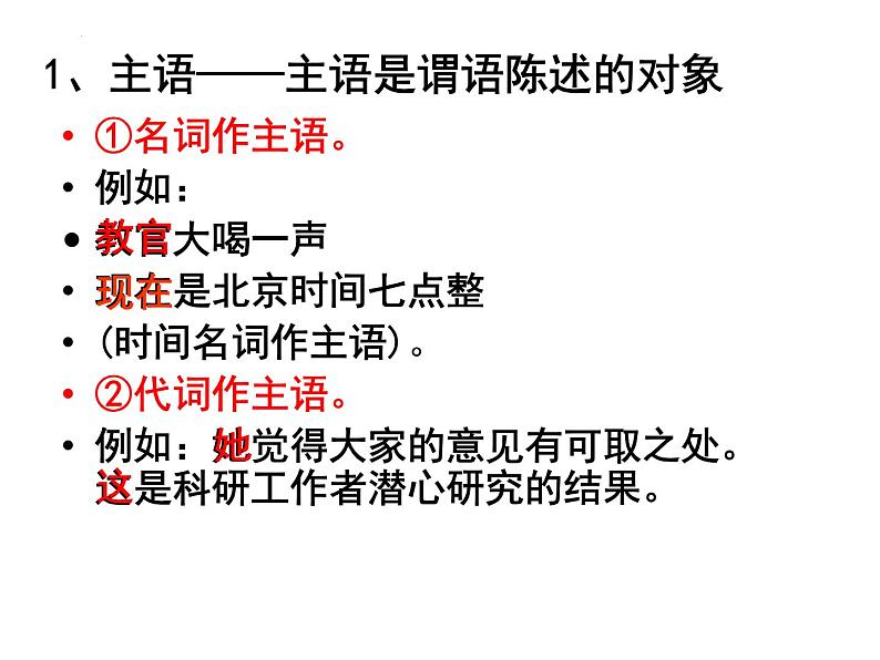 初高中衔接知识：划分句子成分 开学第一课课件第7页