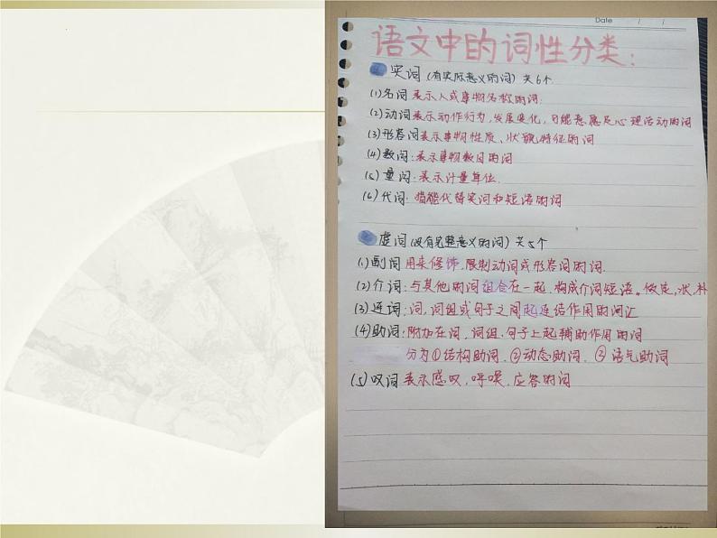 初高中衔接补充知识：语法知识  第一节 词与词性 开学第一课课件03