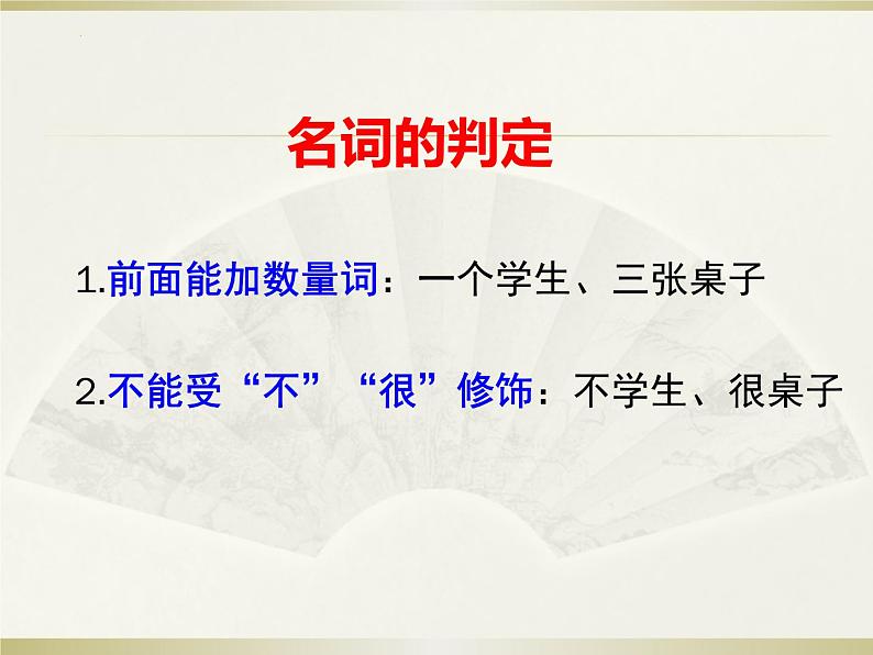 初高中衔接补充知识：语法知识  第一节 词与词性 开学第一课课件08