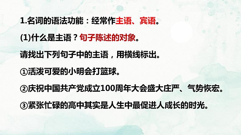 初高中衔接语文语法入门课 开学第一课课件07