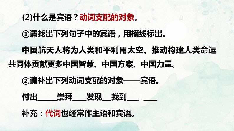 初高中衔接语文语法入门课 开学第一课课件08