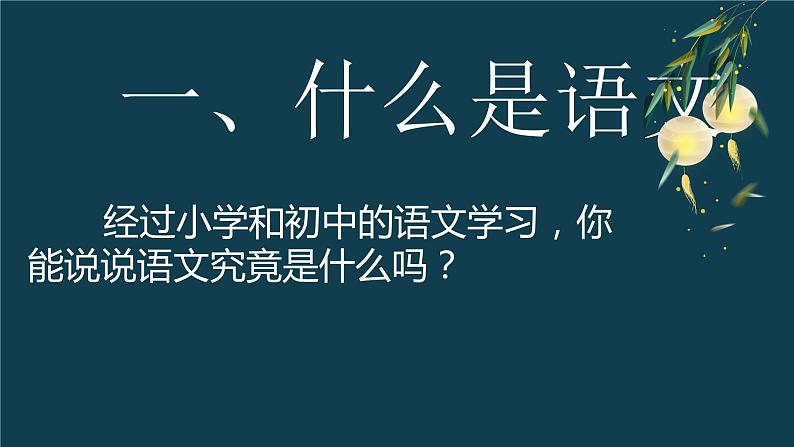 初高中衔接课  开学第一课课件03