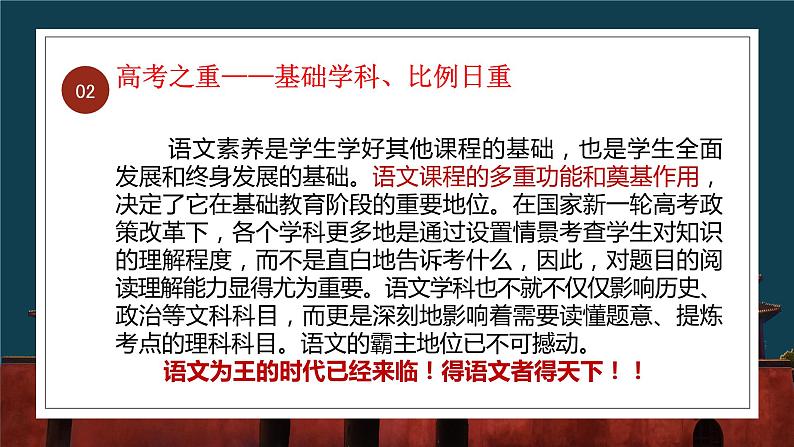 初高中衔接课  开学第一课课件07