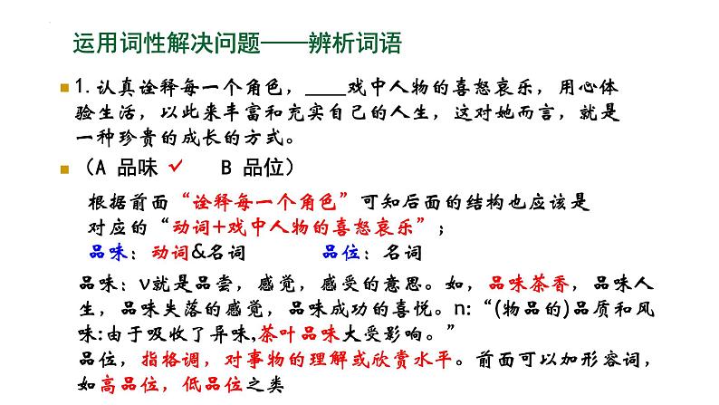 初高中衔接：现代汉语句子成分 开学第一课课件第7页