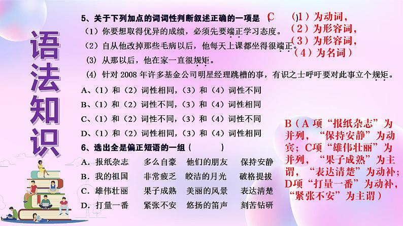 初高中语文衔接语法知识训练题开学第一课 课件第8页