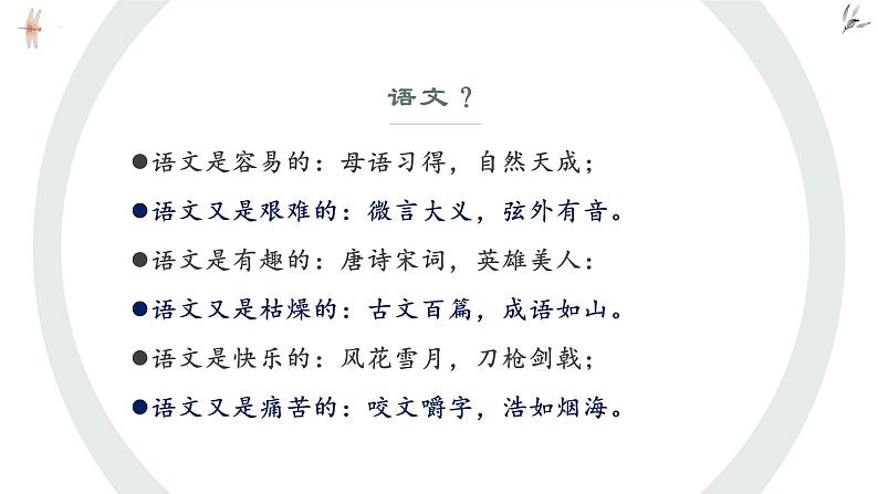 初高中语文衔接课——语文词语语法  开学第一课课件第2页