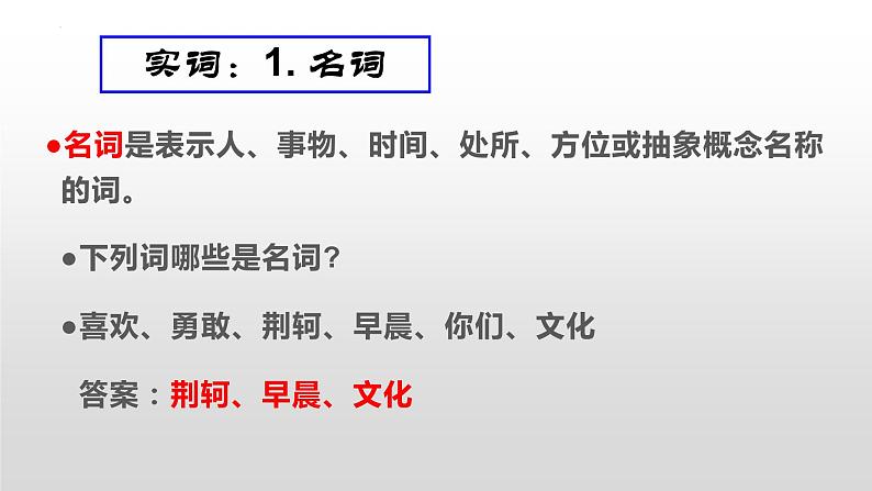 初高中语文衔接课——语文词语语法  开学第一课课件第5页