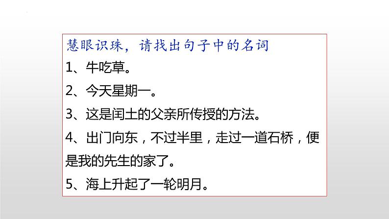 初高中语文衔接课——语文词语语法  开学第一课课件第6页