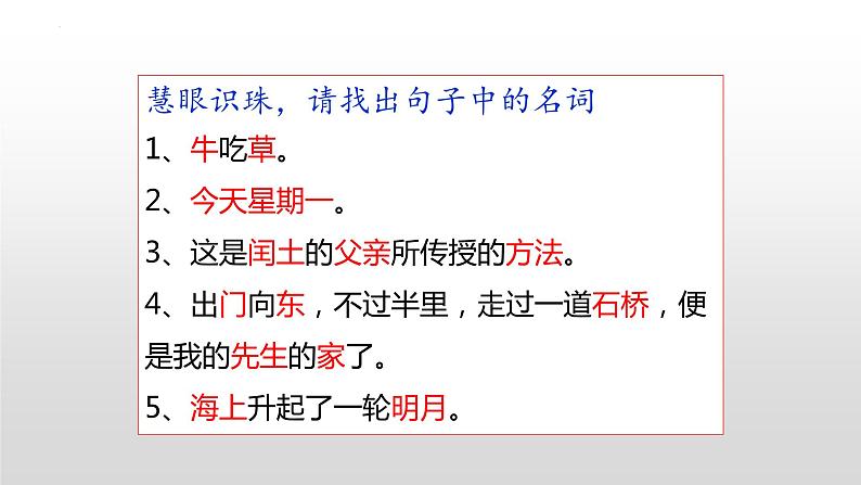 初高中语文衔接课——语文词语语法  开学第一课课件第7页