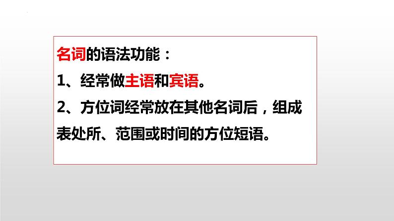 初高中语文衔接课——语文词语语法  开学第一课课件第8页