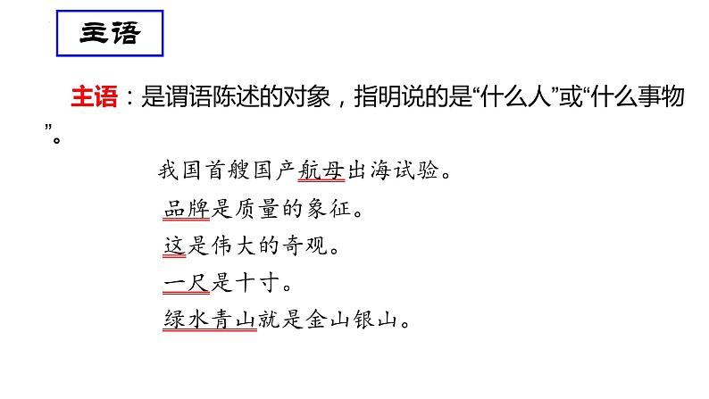 初高中语文语法知识衔接课-短语句子 开学第一课课件第3页