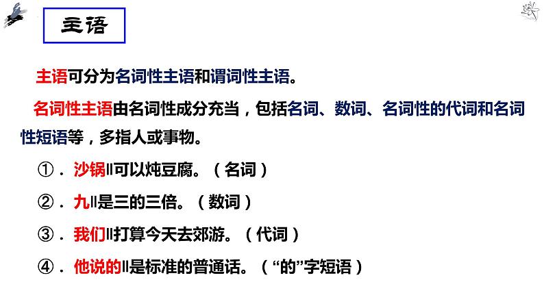 初高中语文语法知识衔接课-短语句子 开学第一课课件第4页