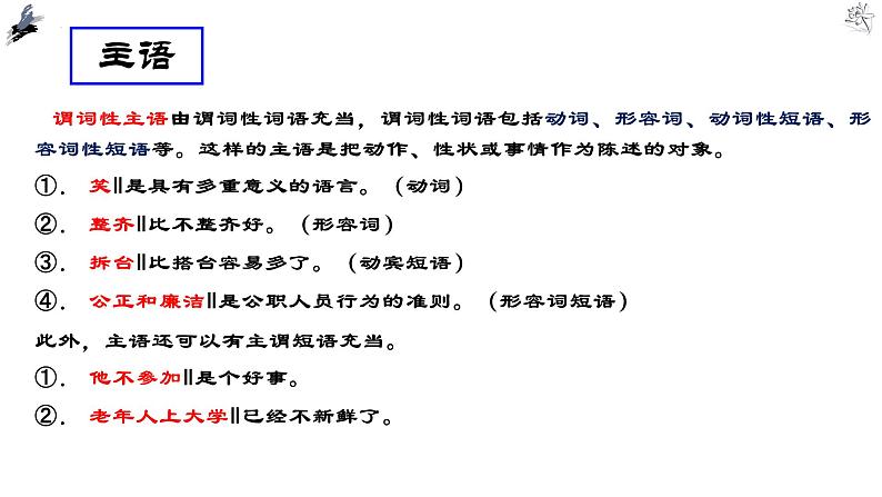 初高中语文语法知识衔接课-短语句子 开学第一课课件第5页