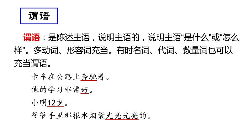 初高中语文语法知识衔接课-短语句子 开学第一课课件第6页