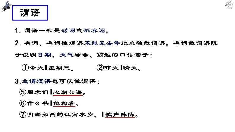 初高中语文语法知识衔接课-短语句子 开学第一课课件第7页