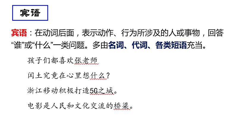 初高中语文语法知识衔接课-短语句子 开学第一课课件第8页