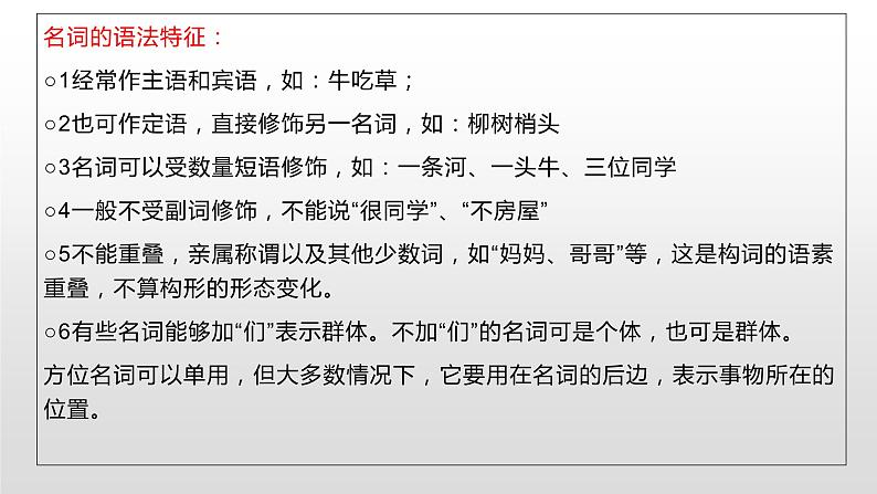 初高中语法衔接——语法常识 开学第一课课件第4页