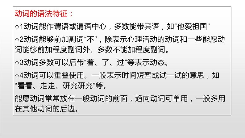 初高中语法衔接——语法常识 开学第一课课件第6页