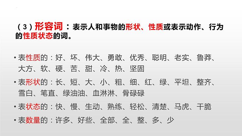 初高中语法衔接——语法常识 开学第一课课件第7页