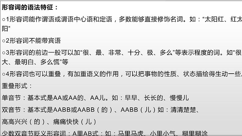 初高中语法衔接——语法常识 开学第一课课件第8页