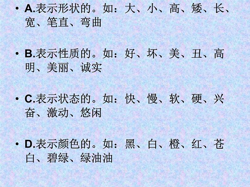 初高中语法衔接（词、短语、句法成分、句式）开学第一课课件第8页