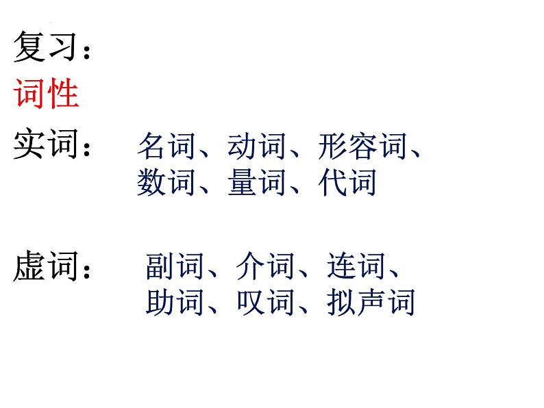 初高衔接课程专题教学句子 （一）句子结构 （二）句子成分   开学第一课课件01