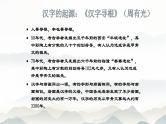 字音字形统编版高中语文必修上册开学第一课课件