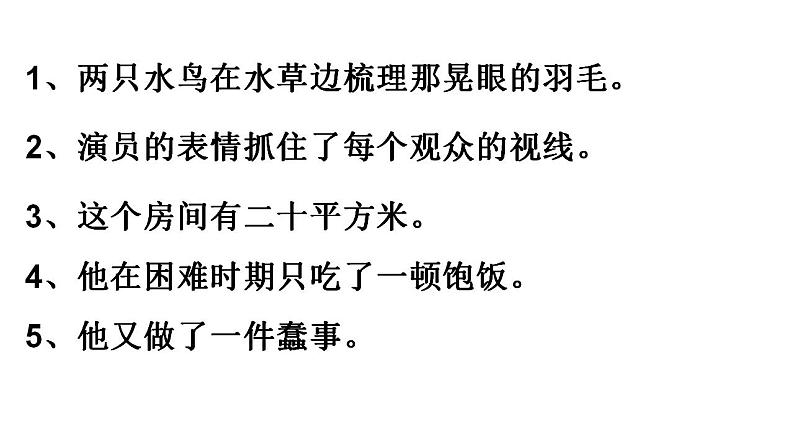 高一初高中衔接文言基础 开学第一课课件05