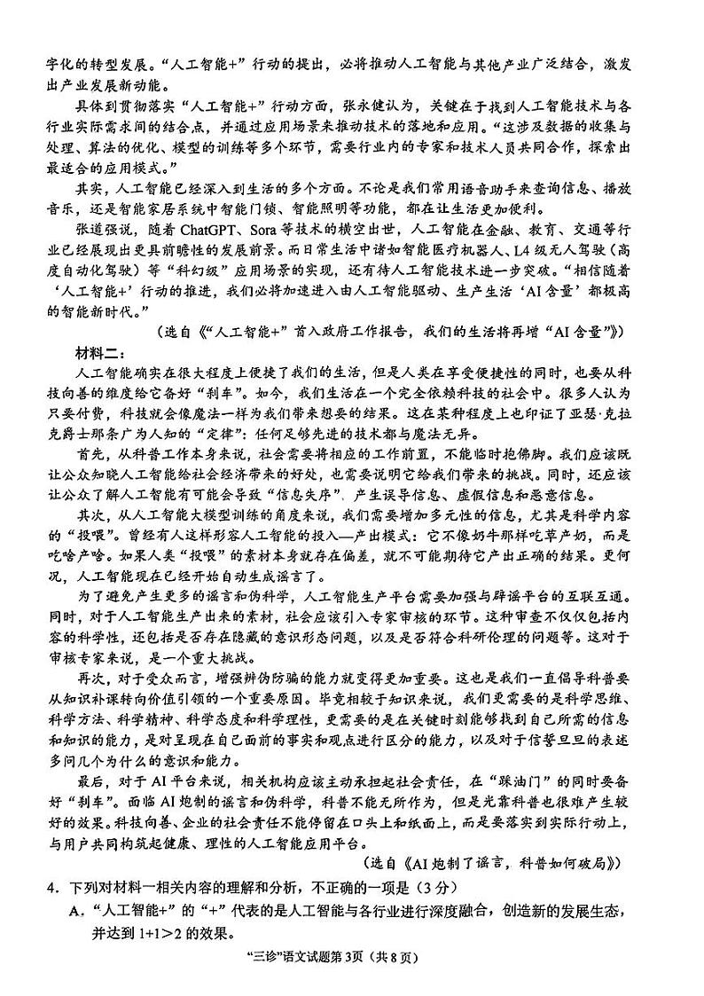 四川省南充市2024届高三下学期三诊考试语文试题（PDF版附答案）03