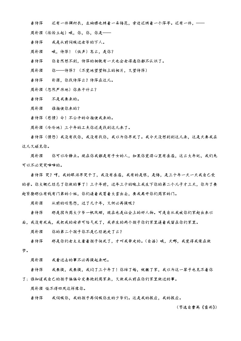 河北省石家庄市第一中学2022-2023学年高一下学期期末语文试题（Word版附解析）02