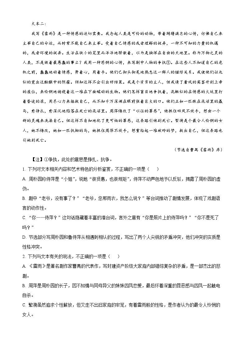 河北省石家庄市第一中学2022-2023学年高一下学期期末语文试题（Word版附解析）03