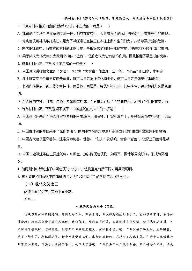 河北省石家庄市2022-2023学年高一下学期期末语文试题（Word版附解析）03