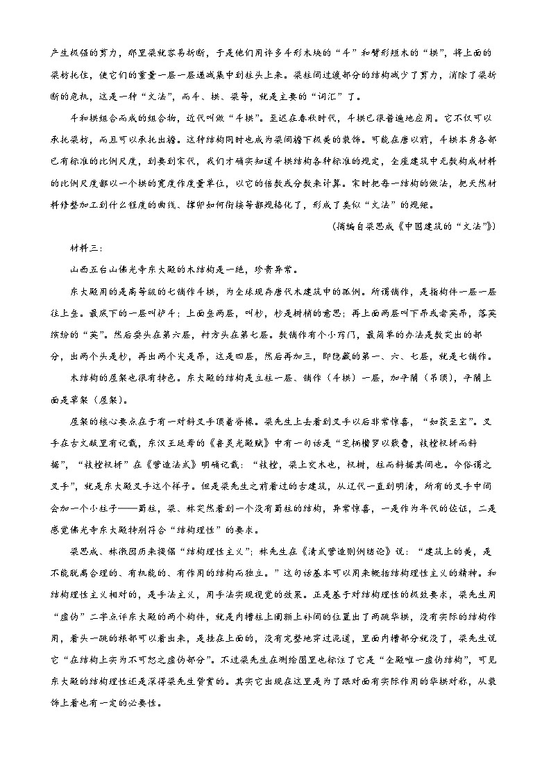 河北省石家庄市2022-2023学年高一下学期期末语文试题（Word版附解析）02