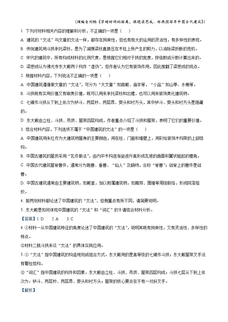 河北省石家庄市2022-2023学年高一下学期期末语文试题（Word版附解析）03