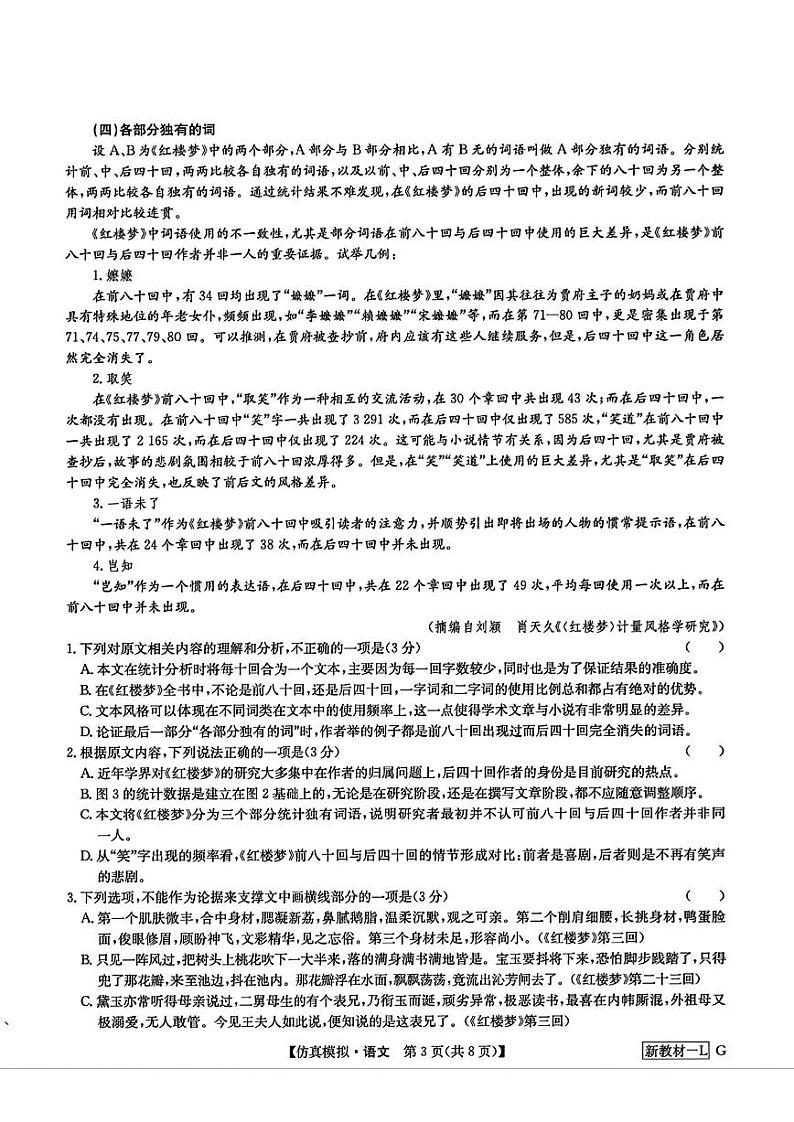 九师联盟语文试卷5.7第3页