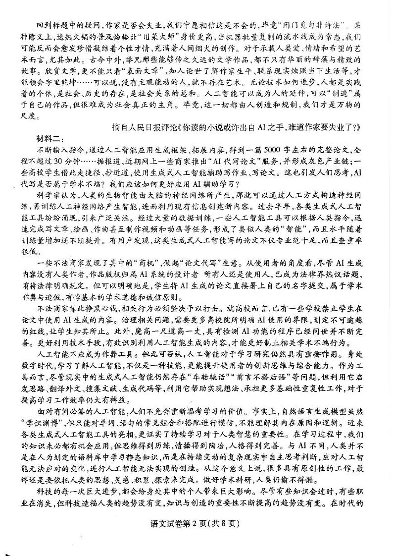 东北三省三模语文试卷第2页