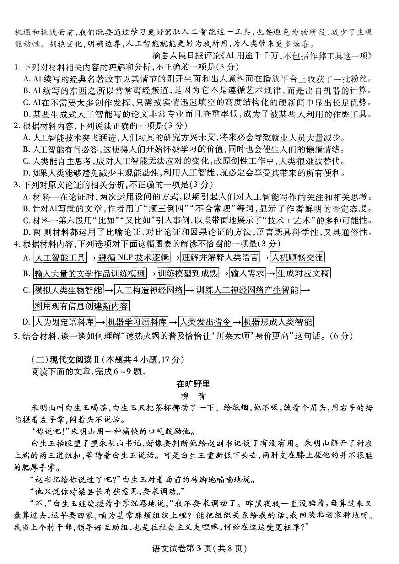 东北三省三模语文试卷第3页