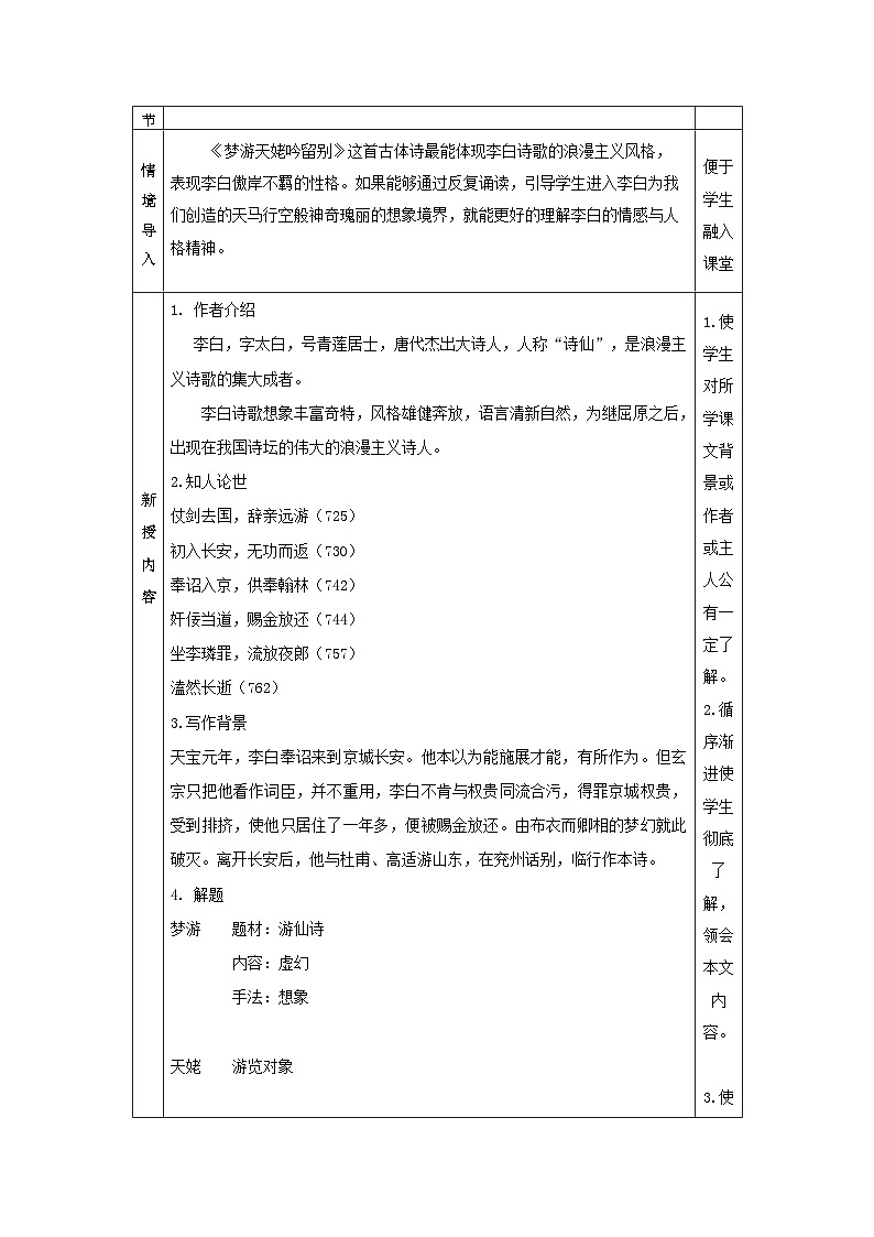 统编版高中语文必修--8.1梦游天姥吟留别  教案02