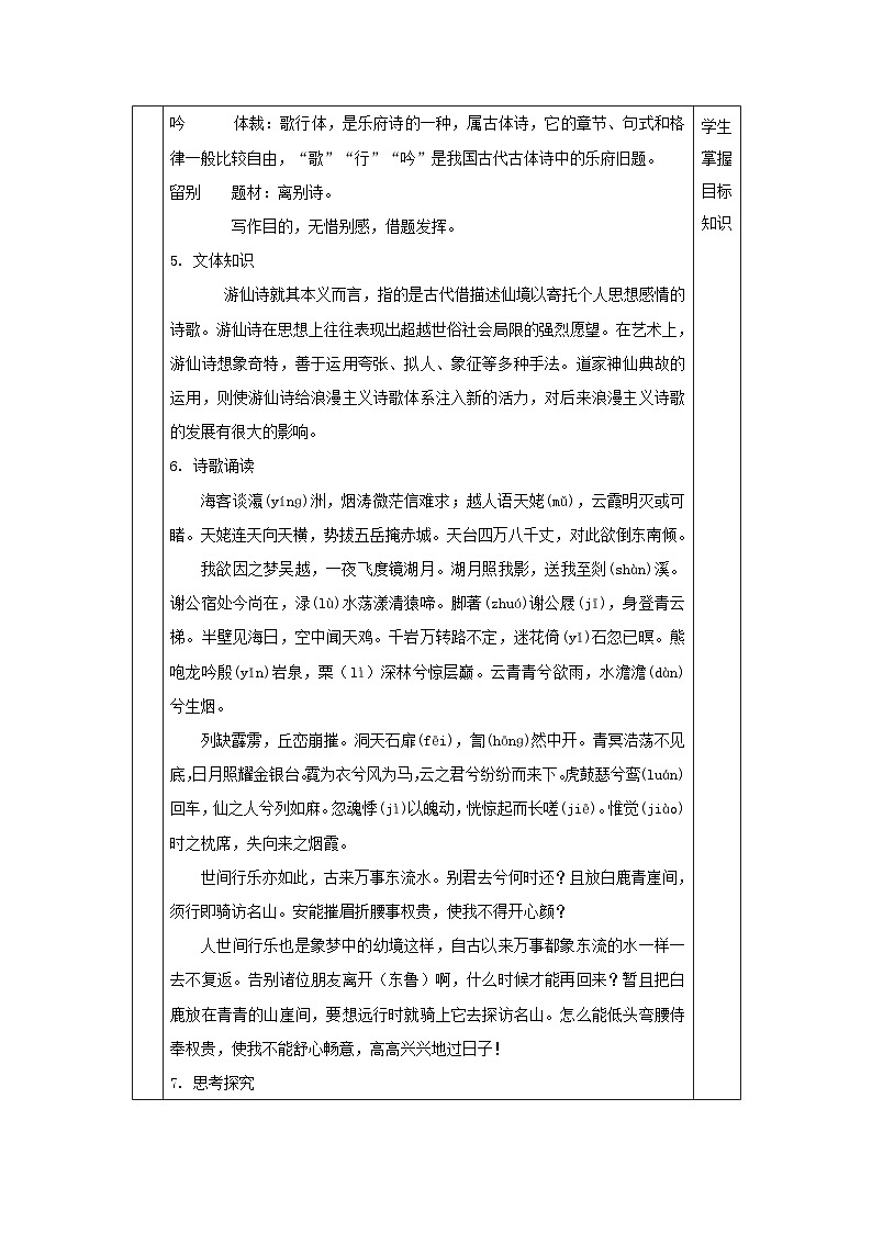 统编版高中语文必修--8.1梦游天姥吟留别  教案03