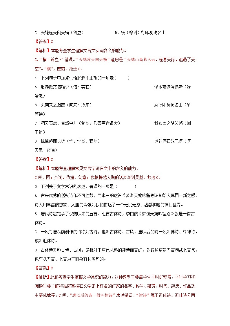 统编版高中语文必修--8.1梦游天姥吟留别 同步练习（含解析）02