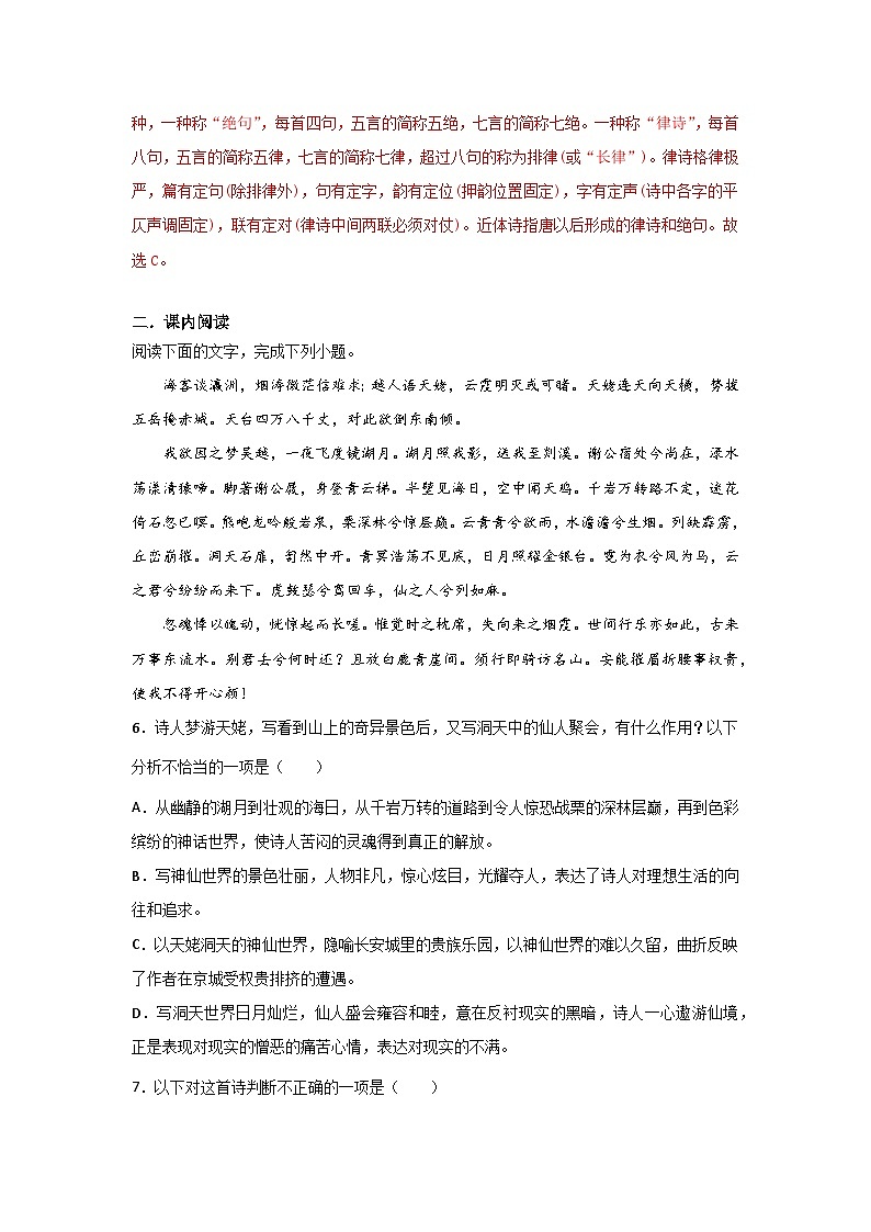 统编版高中语文必修--8.1梦游天姥吟留别 同步练习（含解析）03