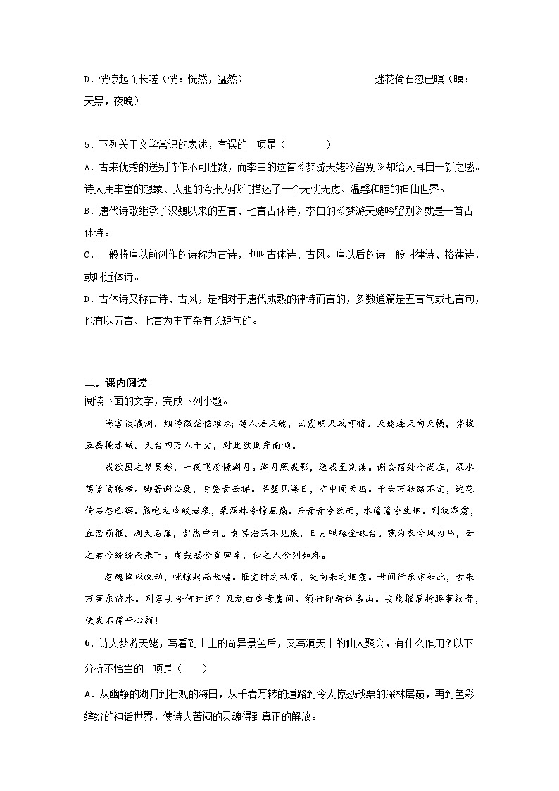 统编版高中语文必修--8.1梦游天姥吟留别 同步练习（含解析）02