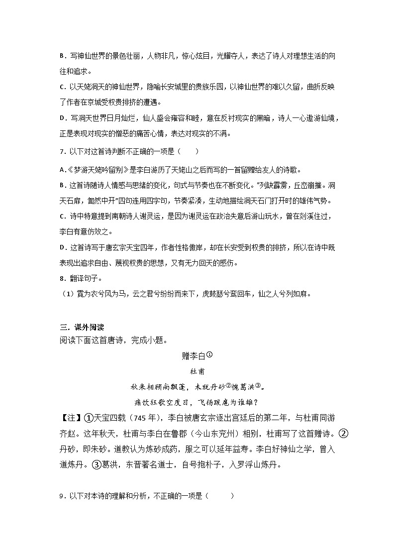 统编版高中语文必修--8.1梦游天姥吟留别 同步练习（含解析）03