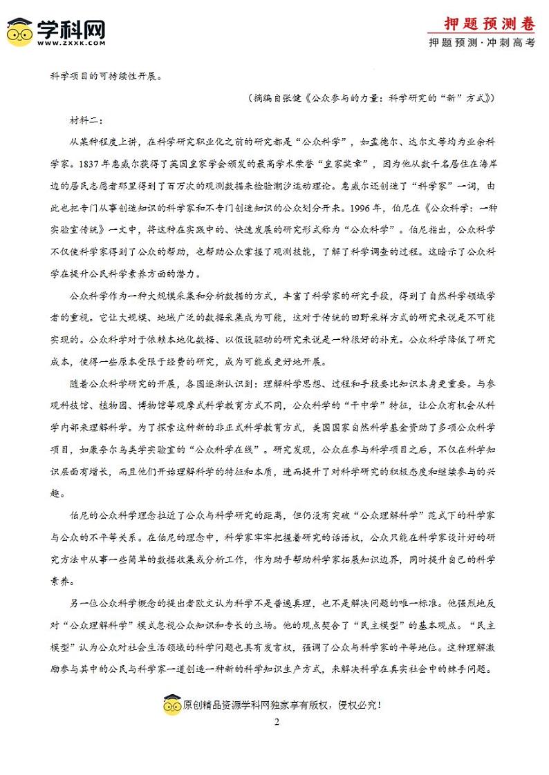 2024年高考押题预测卷—语文（广东卷02）（考试版）第2页