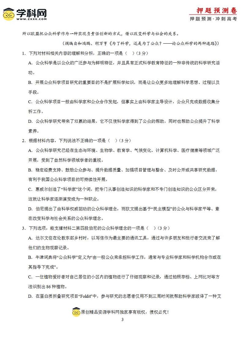 2024年高考押题预测卷—语文（广东卷02）（考试版）第3页