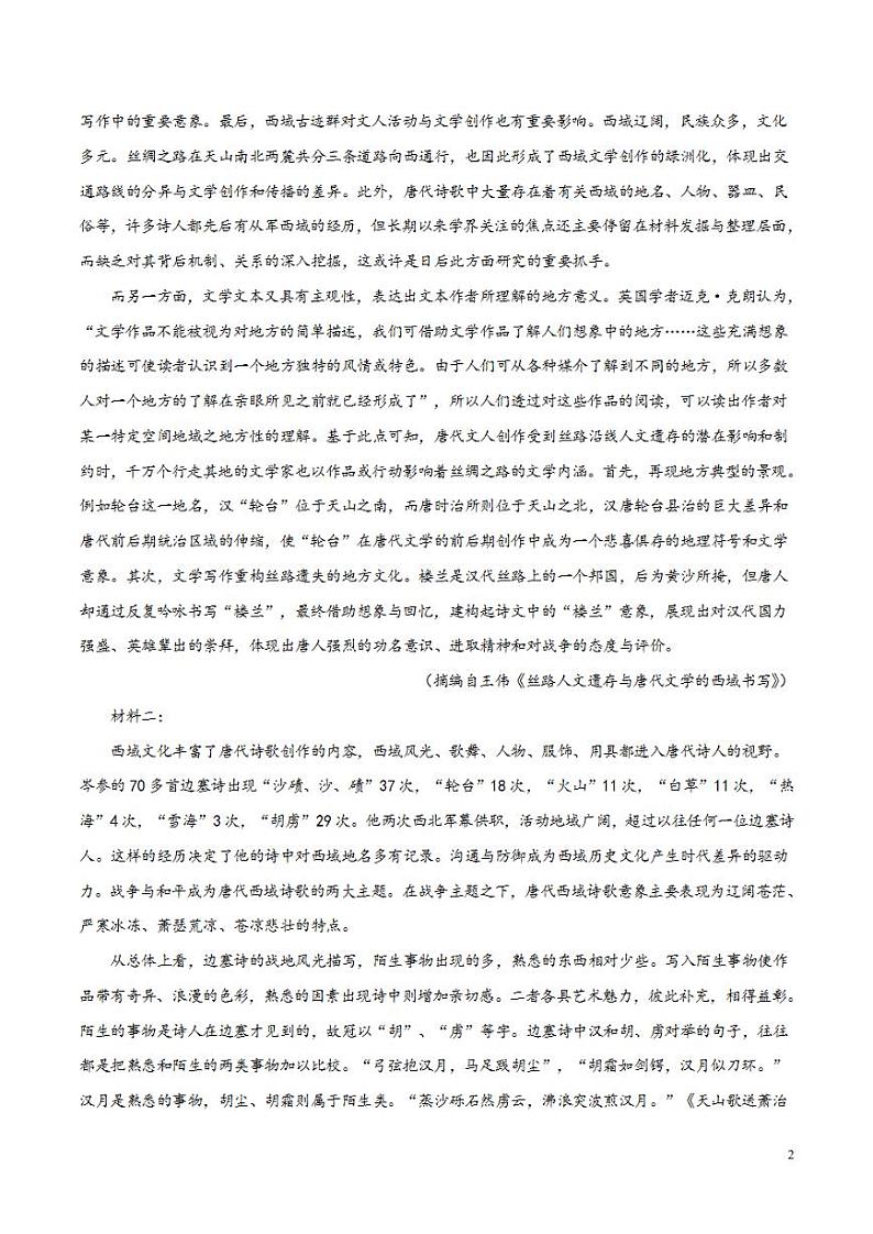 2024年高考押题预测卷—语文（广东卷01）（考试版）02