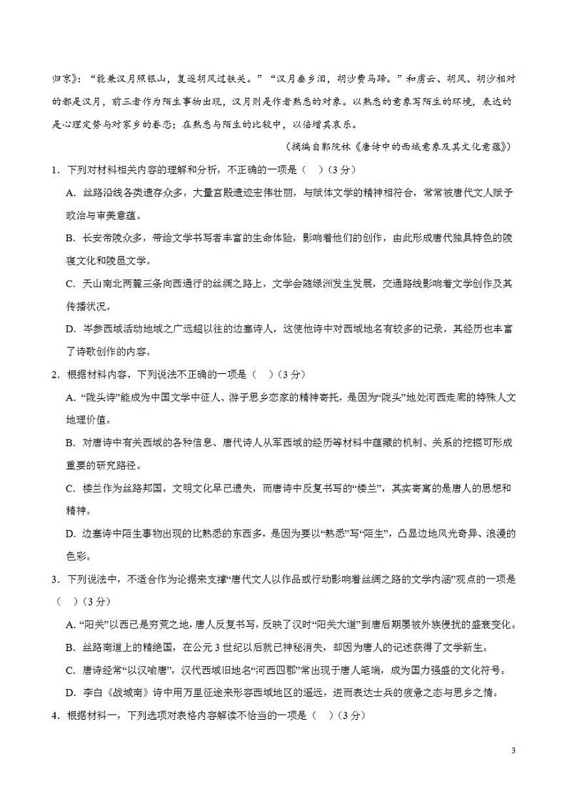 2024年高考押题预测卷—语文（广东卷01）（考试版）03