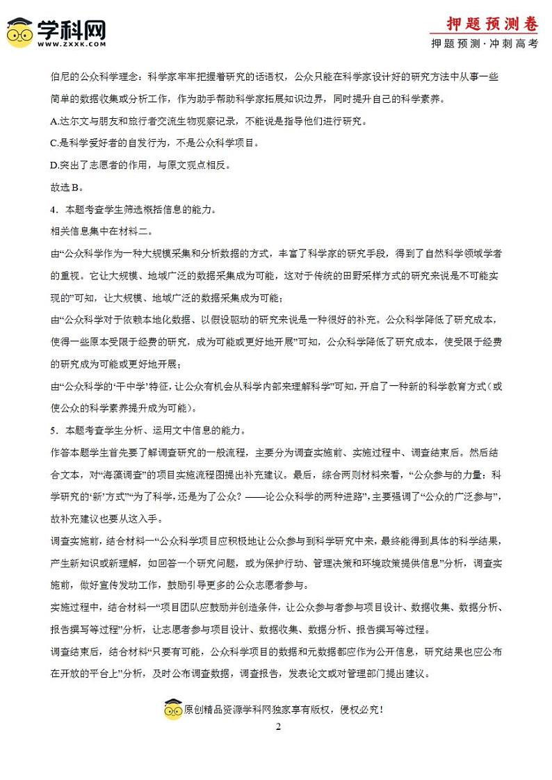 2024年高考押题预测卷—语文（广东卷02）（解析版）02