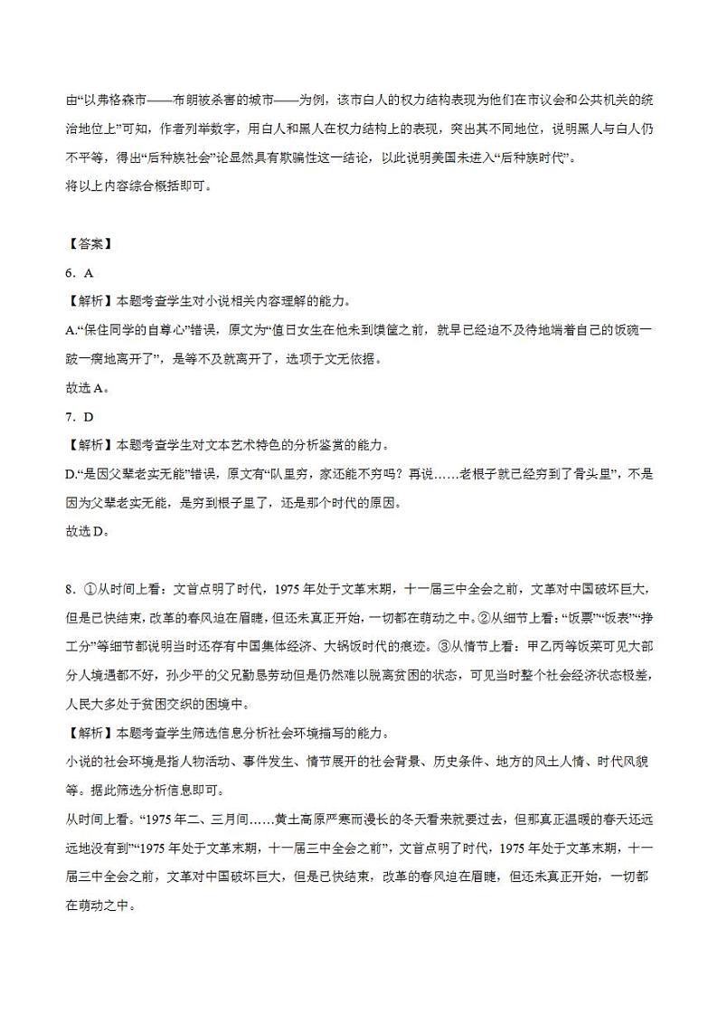 2024年高考押题预测卷—语文（江苏卷03）（解析版）第3页