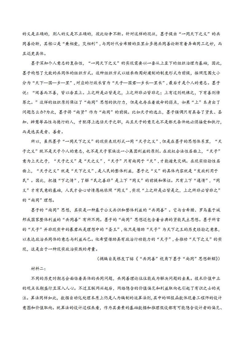 2024年高考押题预测卷—语文（江苏卷01）（考试版）第2页